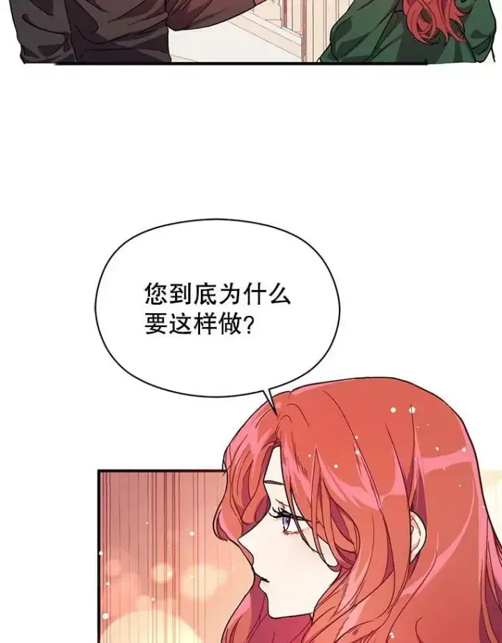 漫画《并不是想引诱男主》37.跟我走第33张图