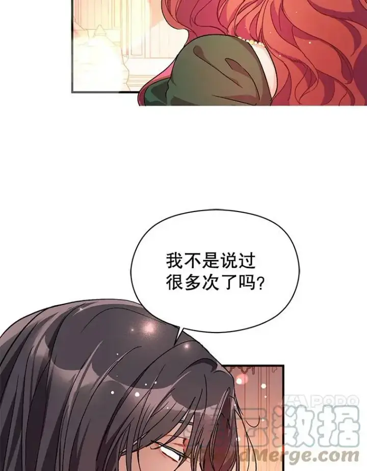 漫画《并不是想引诱男主》37.跟我走第34张图