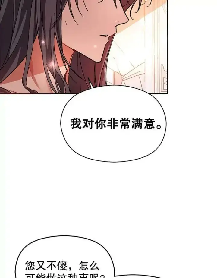 漫画《并不是想引诱男主》37.跟我走第35张图