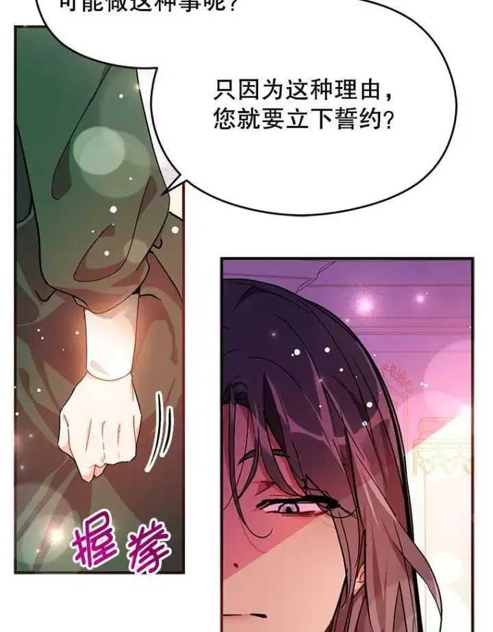 漫画《并不是想引诱男主》37.跟我走第36张图