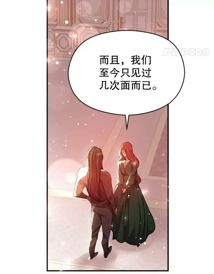 漫画《并不是想引诱男主》37.跟我走第38张图