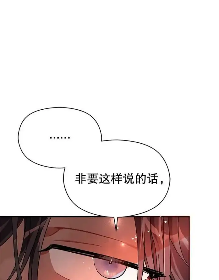 漫画《并不是想引诱男主》37.跟我走第39张图