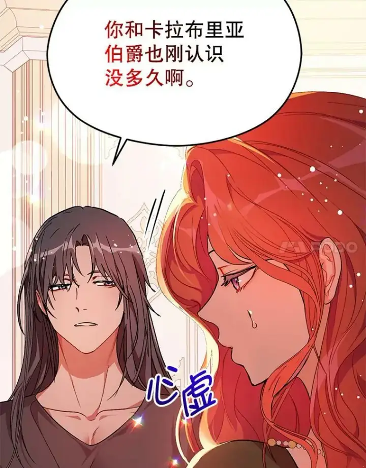 漫画《并不是想引诱男主》37.跟我走第41张图