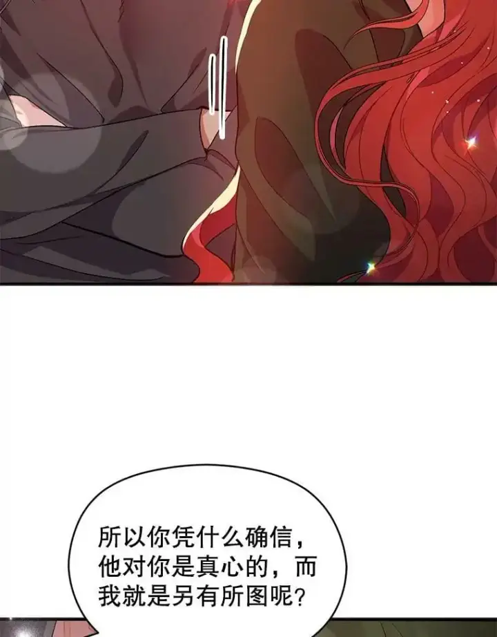 漫画《并不是想引诱男主》37.跟我走第42张图
