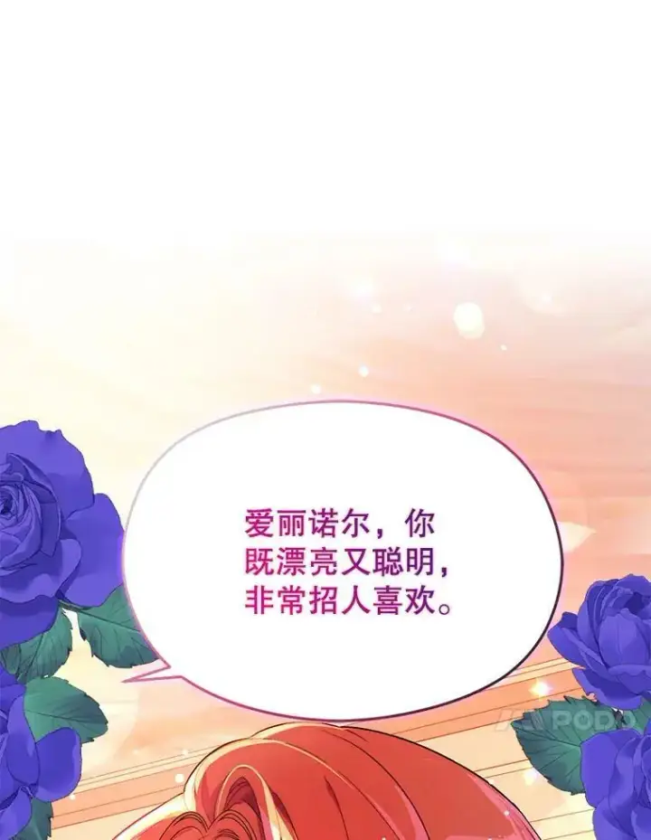 漫画《并不是想引诱男主》37.跟我走第44张图
