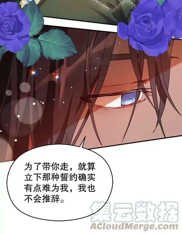 漫画《并不是想引诱男主》37.跟我走第46张图
