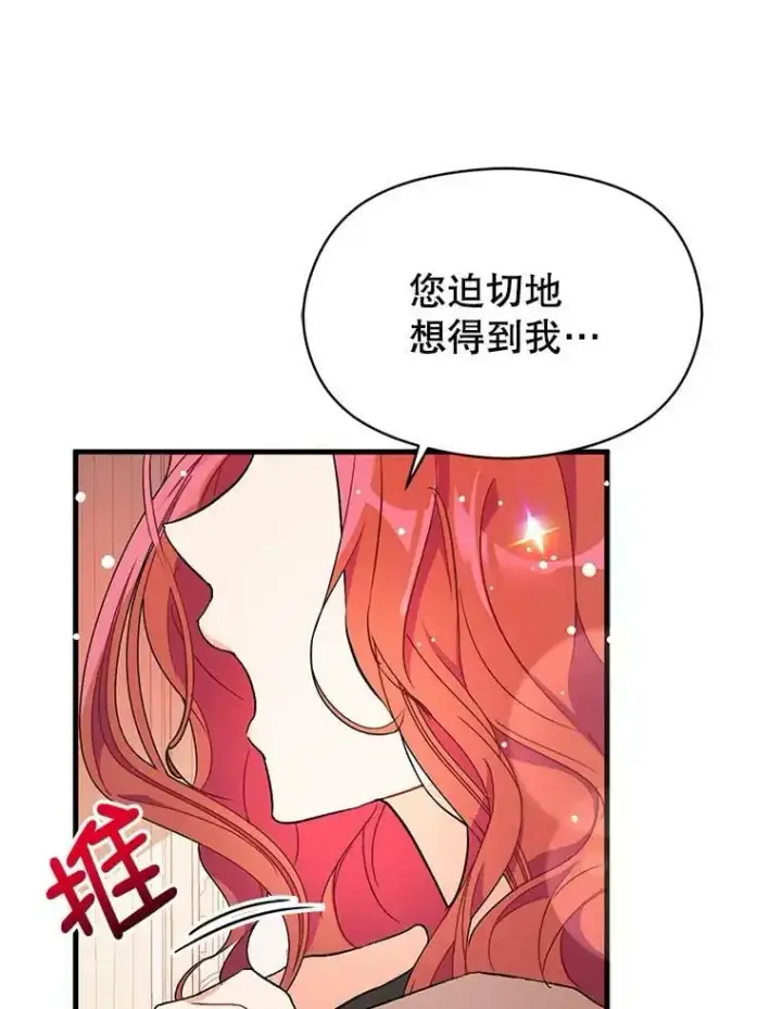 漫画《并不是想引诱男主》37.跟我走第47张图