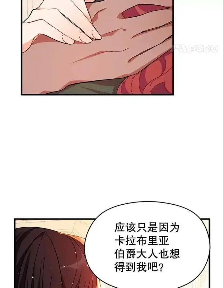漫画《并不是想引诱男主》37.跟我走第48张图