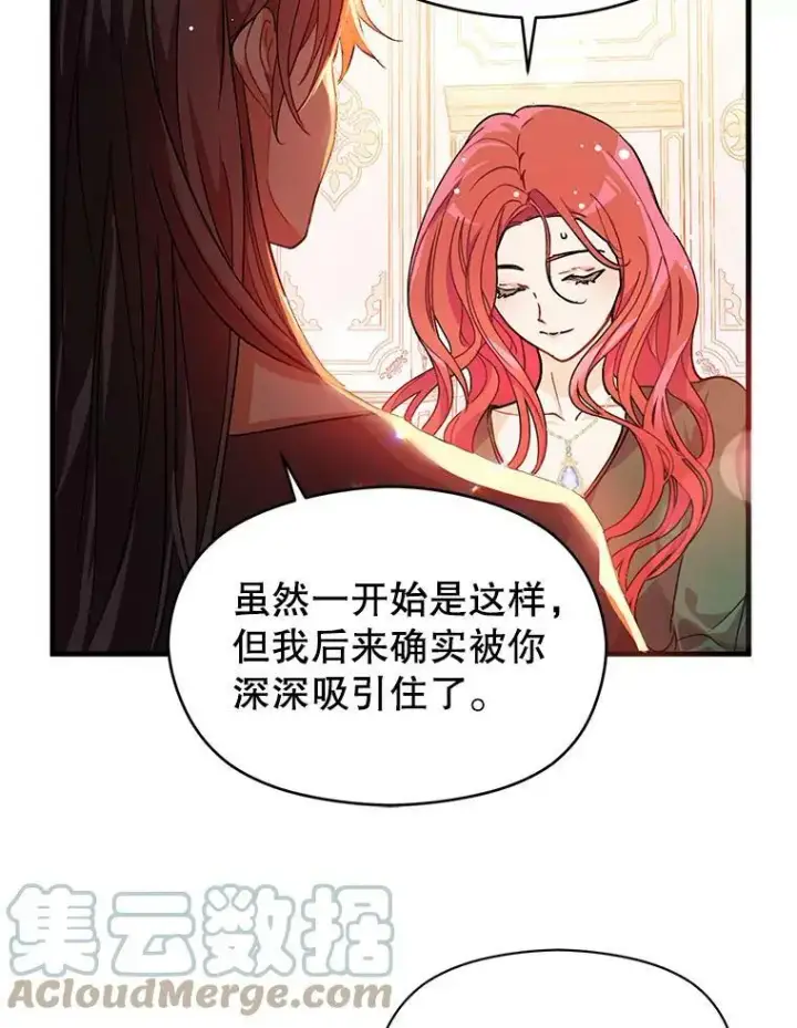 漫画《并不是想引诱男主》37.跟我走第49张图