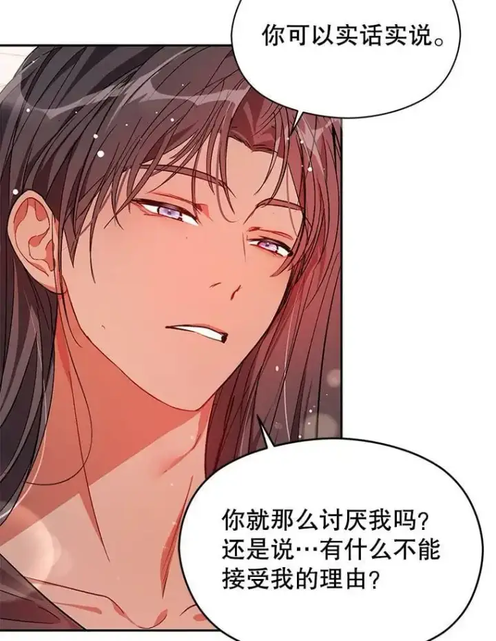 漫画《并不是想引诱男主》37.跟我走第50张图