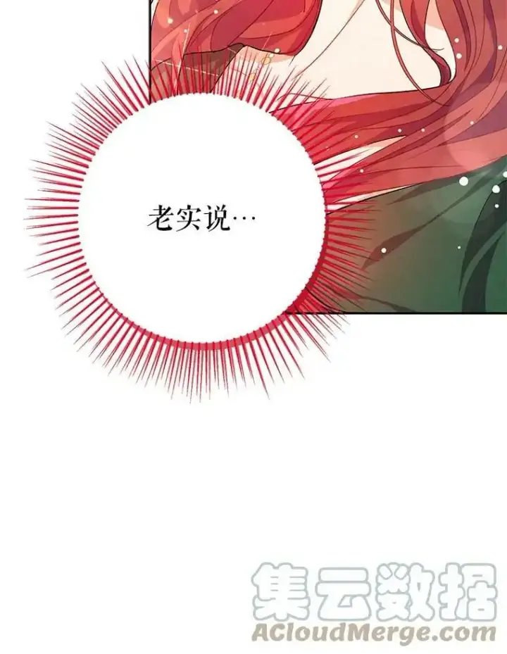 漫画《并不是想引诱男主》37.跟我走第52张图