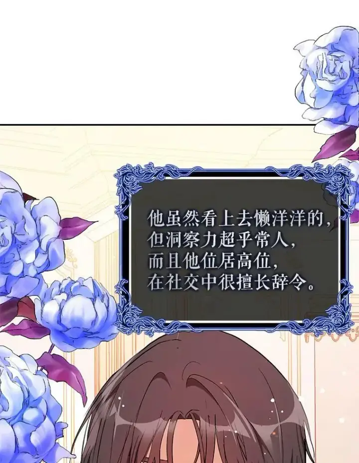 漫画《并不是想引诱男主》37.跟我走第53张图