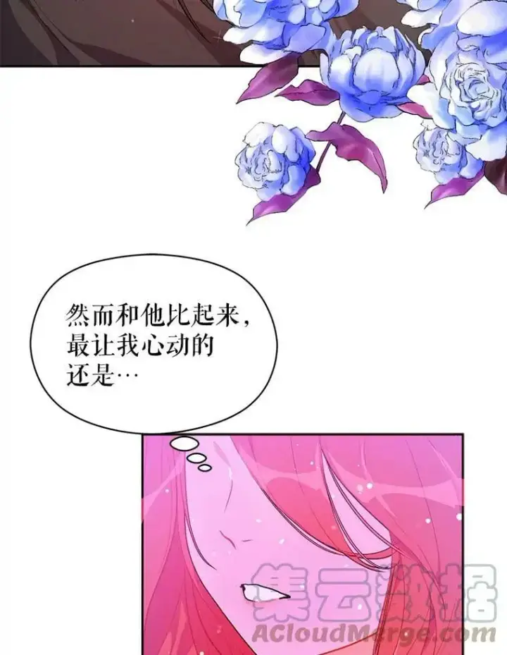 漫画《并不是想引诱男主》37.跟我走第55张图