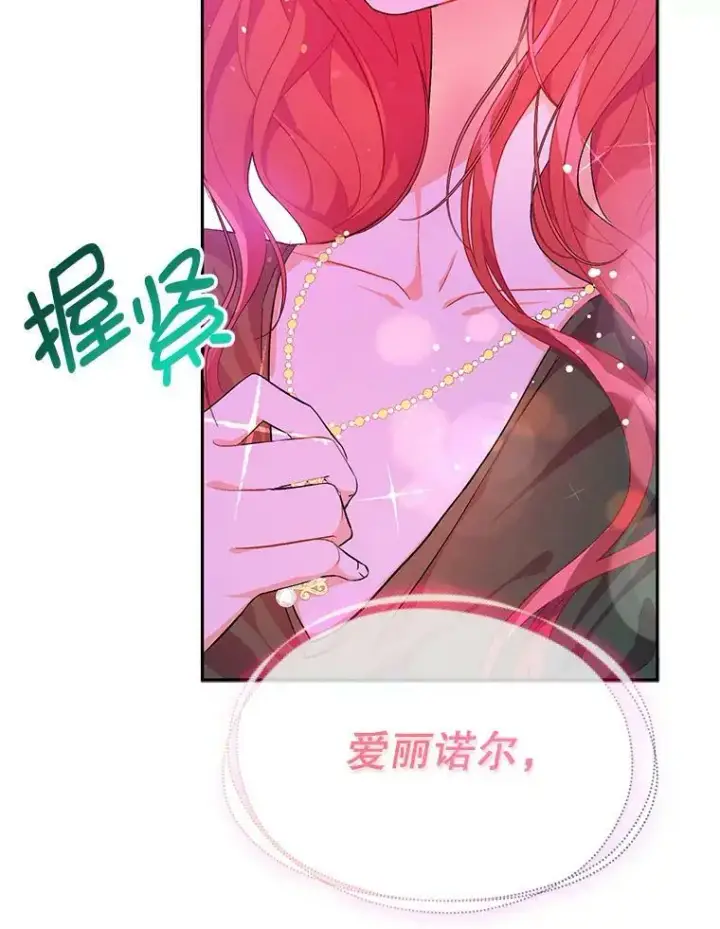 漫画《并不是想引诱男主》37.跟我走第56张图