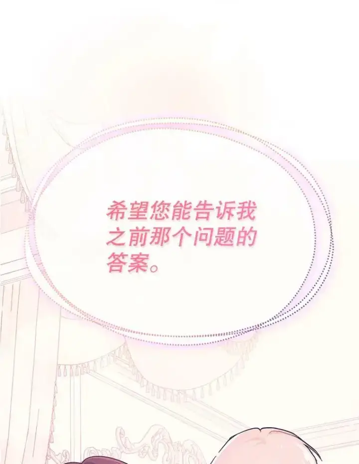 漫画《并不是想引诱男主》37.跟我走第57张图