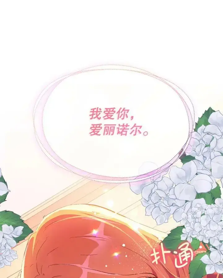 漫画《并不是想引诱男主》37.跟我走第59张图
