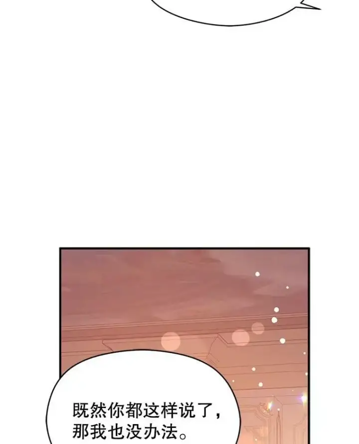 漫画《并不是想引诱男主》37.跟我走第6张图