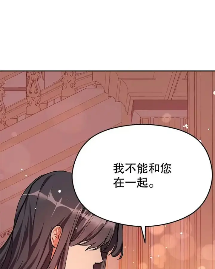 漫画《并不是想引诱男主》37.跟我走第63张图