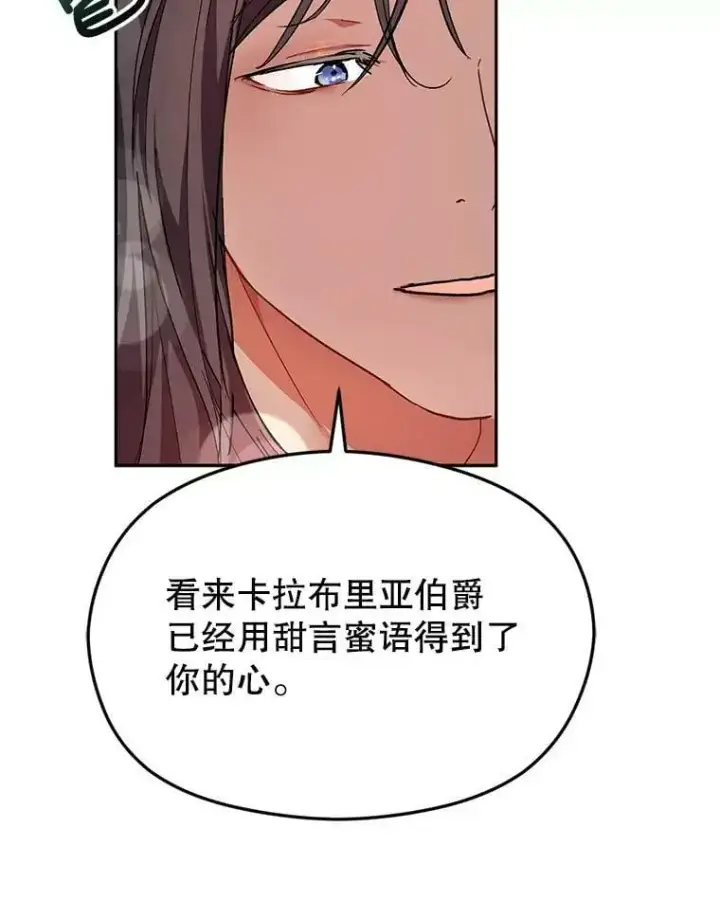 漫画《并不是想引诱男主》37.跟我走第66张图