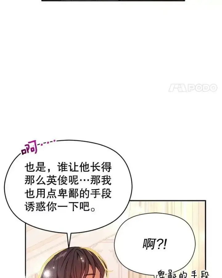 漫画《并不是想引诱男主》37.跟我走第68张图