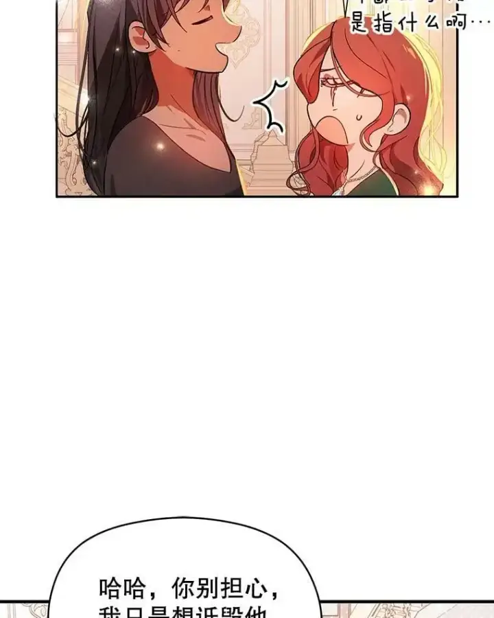 漫画《并不是想引诱男主》37.跟我走第69张图
