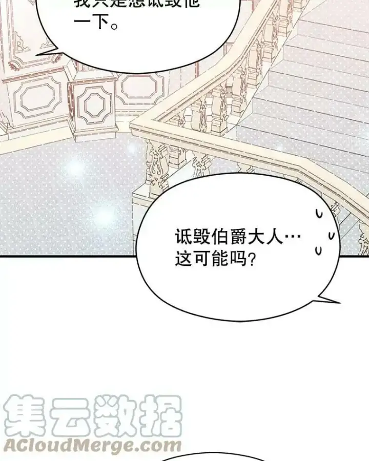 漫画《并不是想引诱男主》37.跟我走第70张图