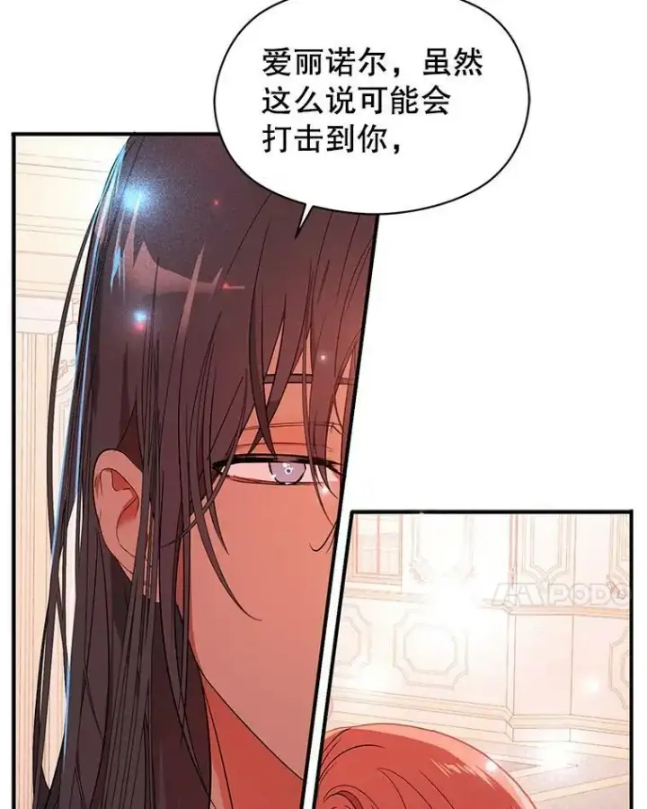 漫画《并不是想引诱男主》37.跟我走第71张图