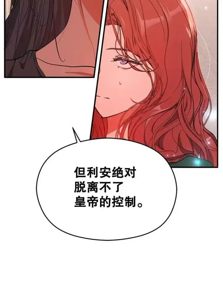 漫画《并不是想引诱男主》37.跟我走第72张图