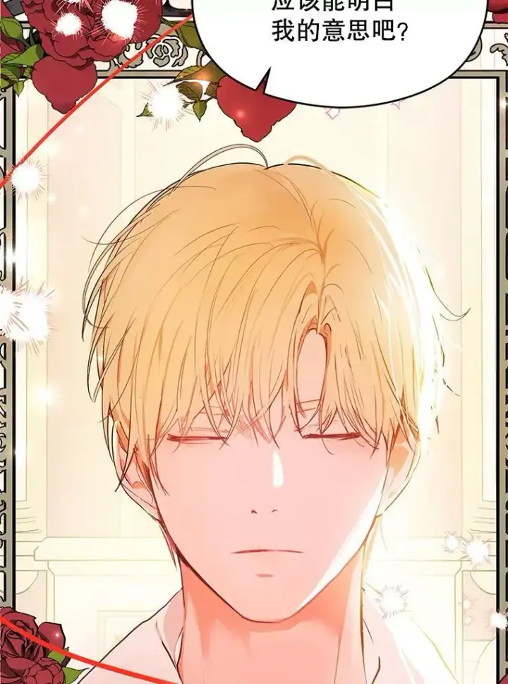 漫画《并不是想引诱男主》37.跟我走第74张图
