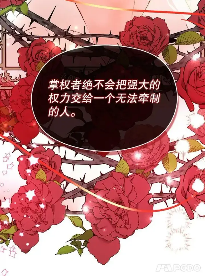 漫画《并不是想引诱男主》37.跟我走第75张图