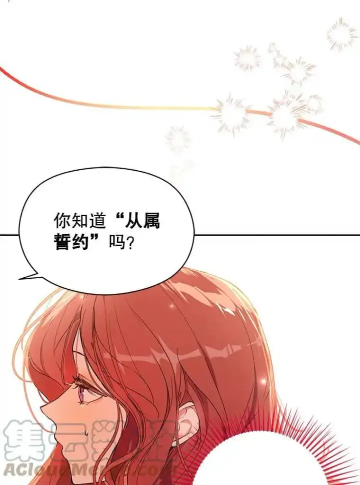 漫画《并不是想引诱男主》37.跟我走第76张图