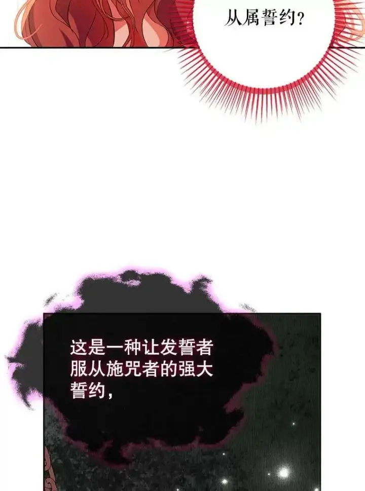 漫画《并不是想引诱男主》37.跟我走第77张图