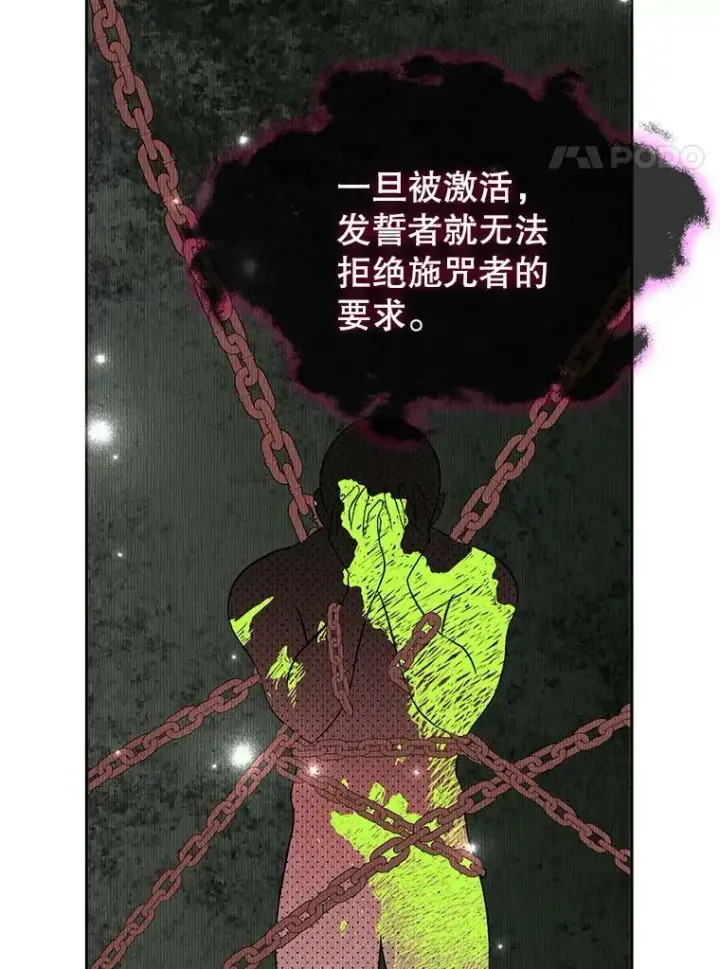 漫画《并不是想引诱男主》37.跟我走第78张图