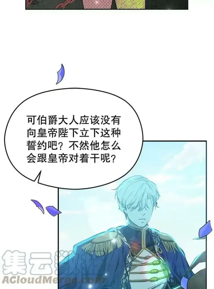 漫画《并不是想引诱男主》37.跟我走第79张图