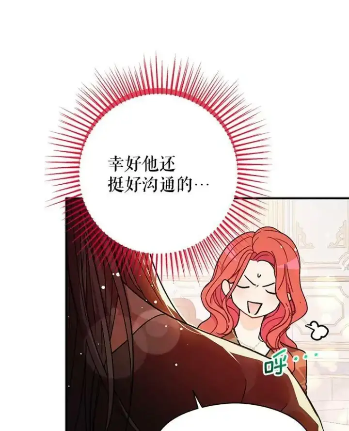漫画《并不是想引诱男主》37.跟我走第8张图