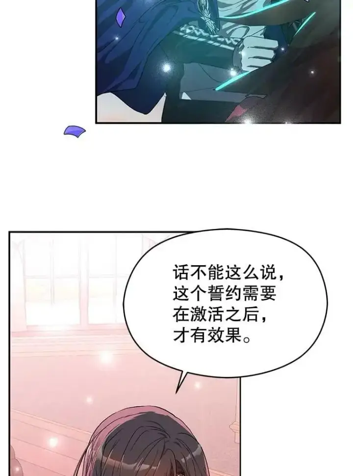 漫画《并不是想引诱男主》37.跟我走第80张图
