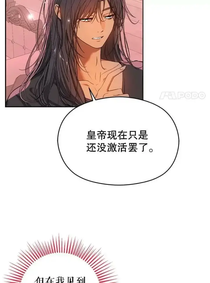 漫画《并不是想引诱男主》37.跟我走第81张图