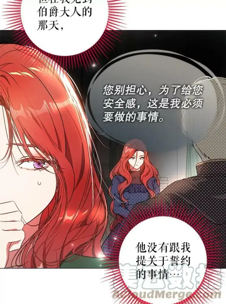 漫画《并不是想引诱男主》37.跟我走第82张图