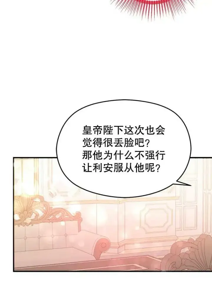 漫画《并不是想引诱男主》37.跟我走第83张图