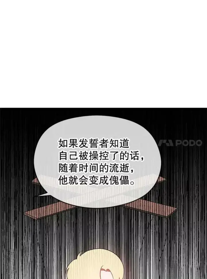 漫画《并不是想引诱男主》37.跟我走第84张图