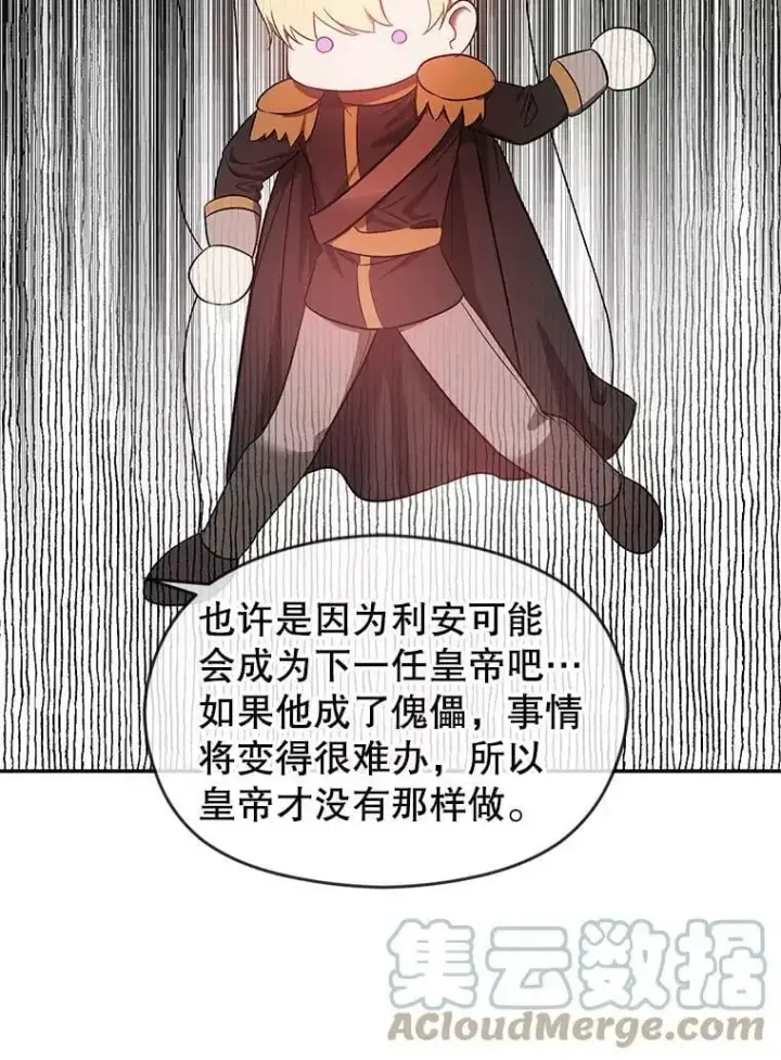 漫画《并不是想引诱男主》37.跟我走第85张图