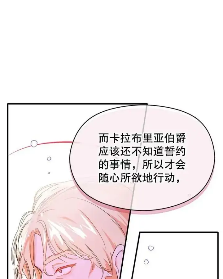 漫画《并不是想引诱男主》37.跟我走第86张图