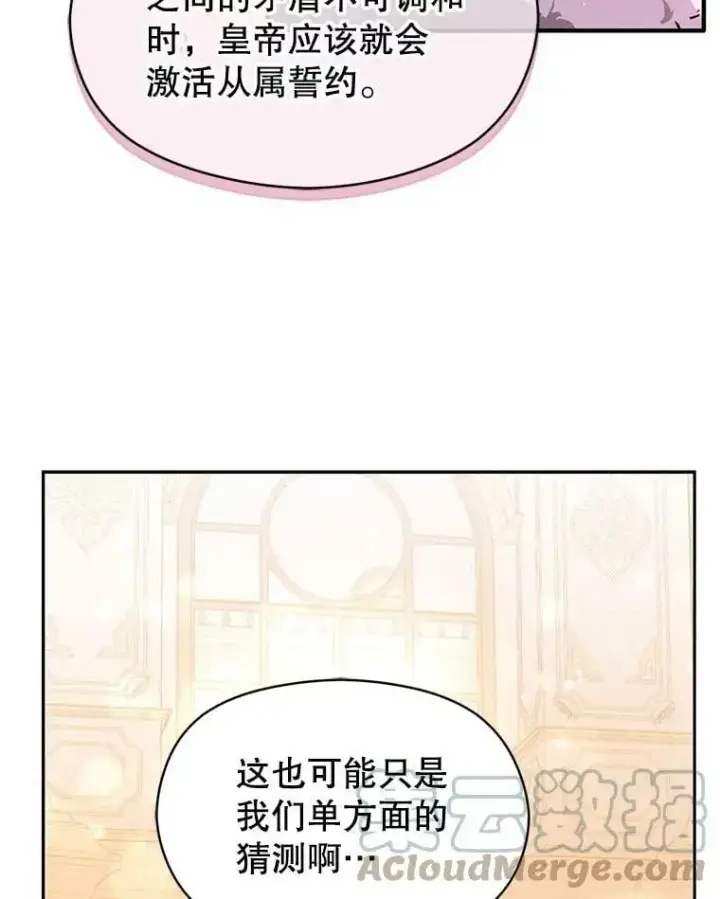 漫画《并不是想引诱男主》37.跟我走第88张图