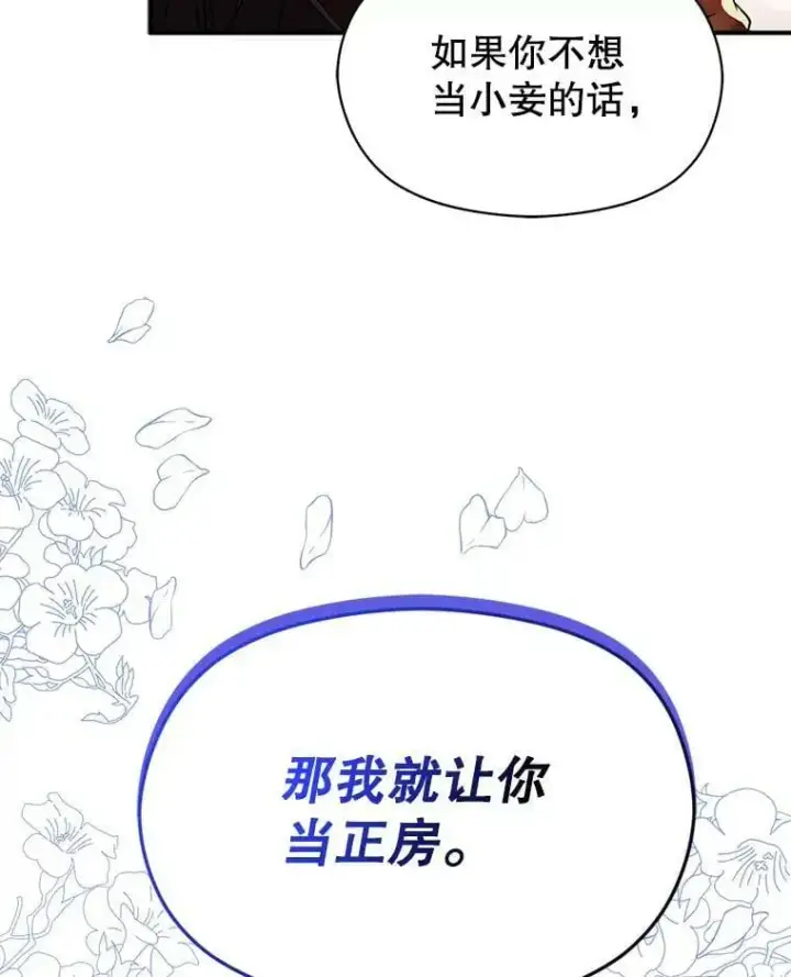漫画《并不是想引诱男主》37.跟我走第9张图