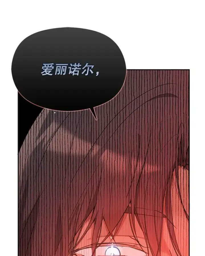 漫画《并不是想引诱男主》37.跟我走第90张图