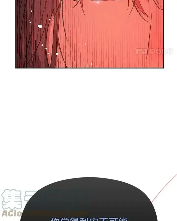 漫画《并不是想引诱男主》37.跟我走第91张图