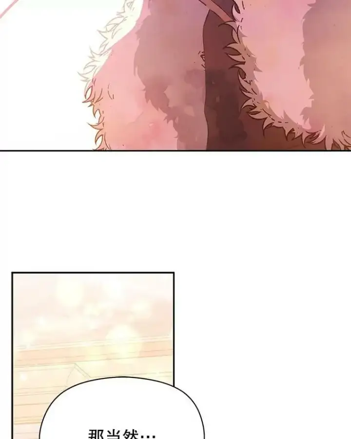 漫画《并不是想引诱男主》37.跟我走第93张图