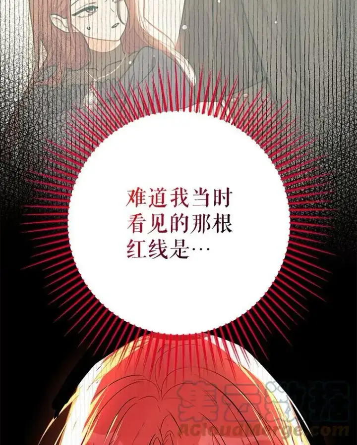 漫画《并不是想引诱男主》37.跟我走第97张图