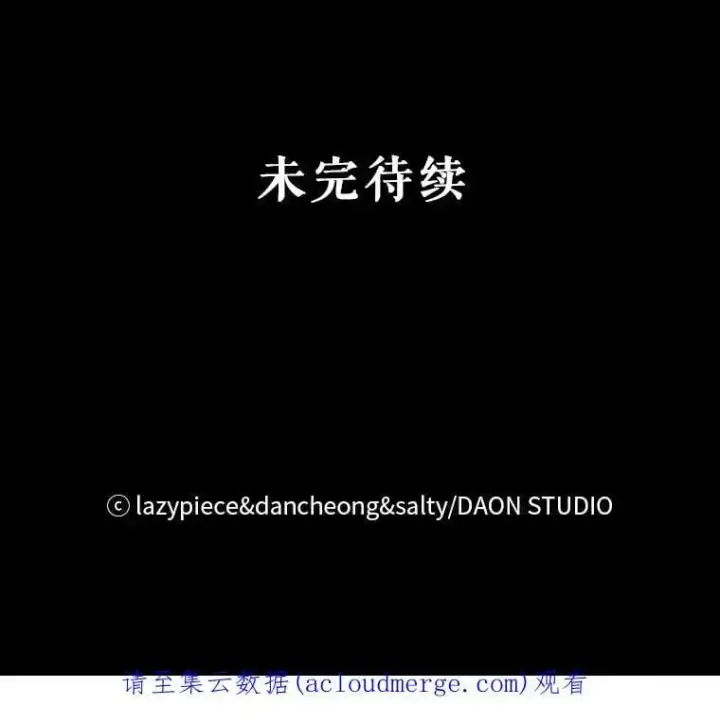 漫画《并不是想引诱男主》37.跟我走第99张图