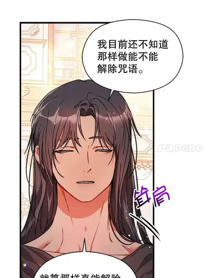 漫画《并不是想引诱男主》38.小说第10张图